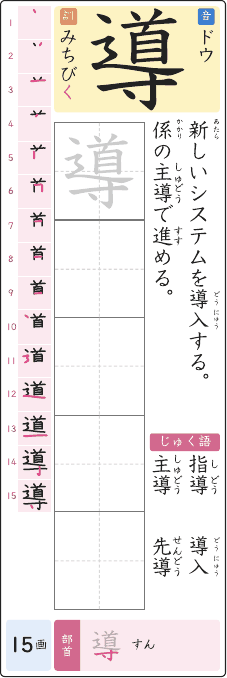 導 のプリントの見本