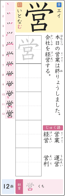 営 のプリントの見本