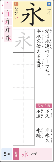 永 のプリントの見本