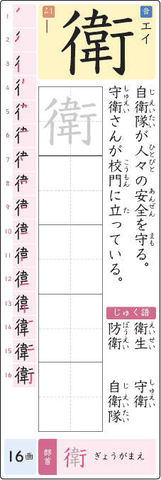 衛 のプリントの見本