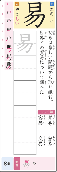 易 のプリントの見本