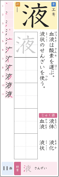 液 のプリントの見本