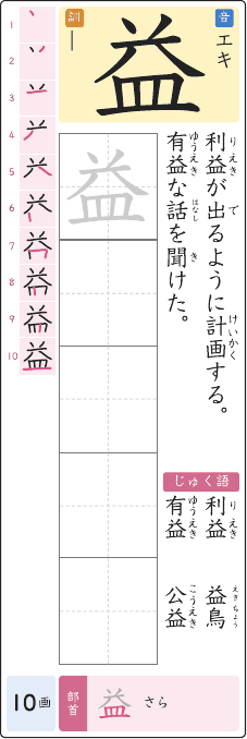 益 のプリントの見本