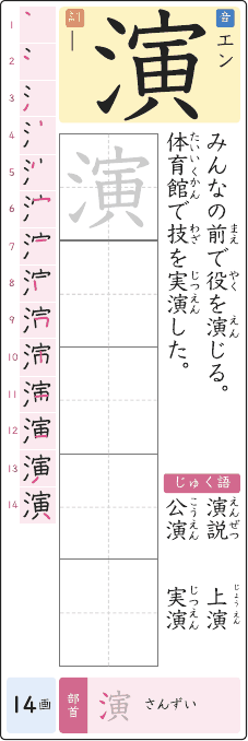 演 のプリントの見本