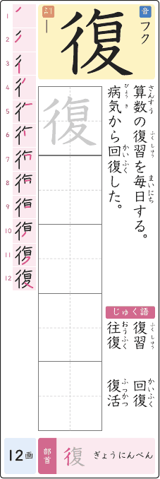 復 のプリントの見本