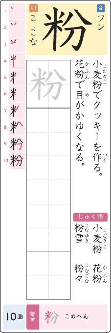 粉 のプリントの見本