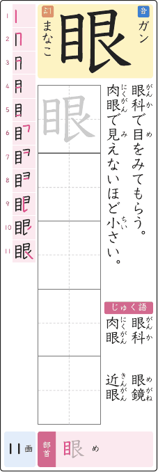 眼 のプリントの見本