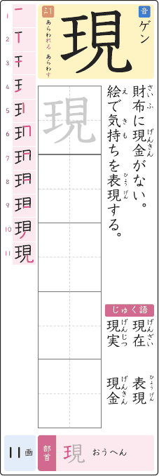 現 のプリントの見本