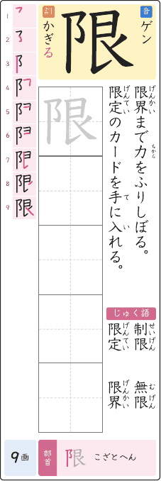 限 のプリントの見本