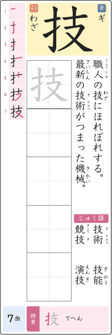 技 のプリントの見本