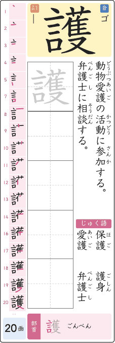 護 のプリントの見本