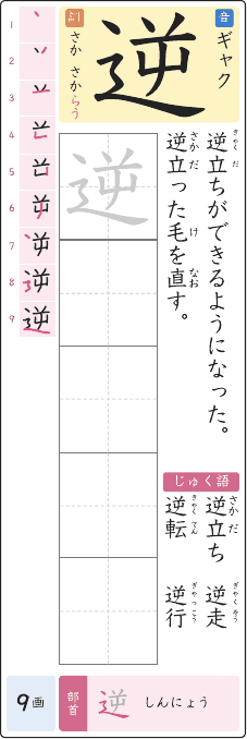 逆 のプリントの見本