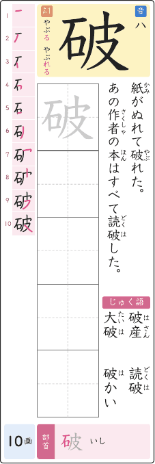 破 のプリントの見本