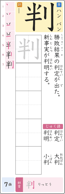判 のプリントの見本