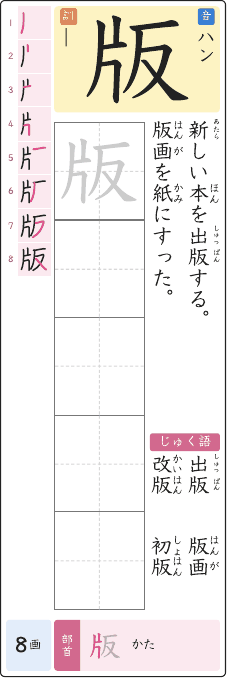 版 のプリントの見本