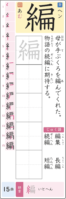 編 のプリントの見本