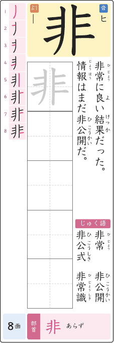 非 のプリントの見本