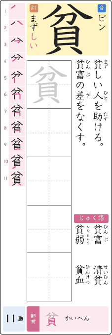 貧 のプリントの見本