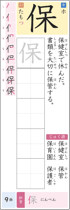 保 のプリントの見本