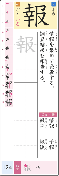 報 のプリントの見本