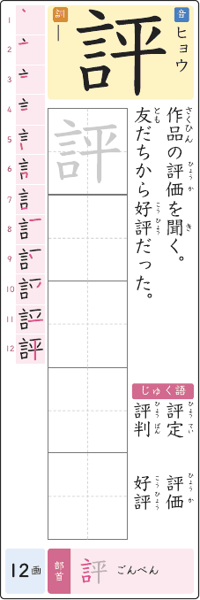 評 のプリントの見本