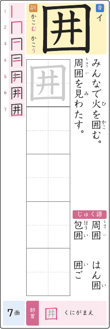 囲 のプリントの見本