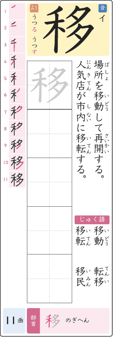 移 のプリントの見本