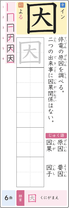 因 のプリントの見本
