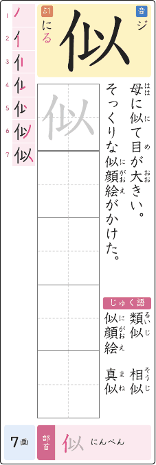 似 のプリントの見本