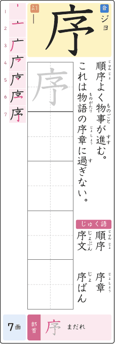 序 のプリントの見本