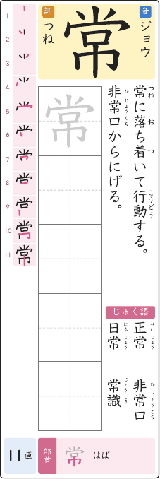常 のプリントの見本
