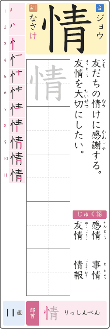 情 のプリントの見本