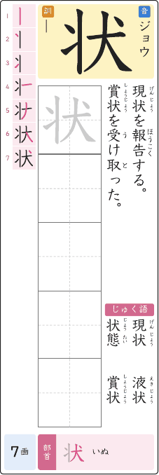 状 のプリントの見本