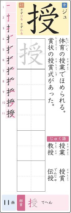 授 のプリントの見本
