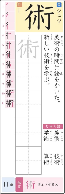 術 のプリントの見本