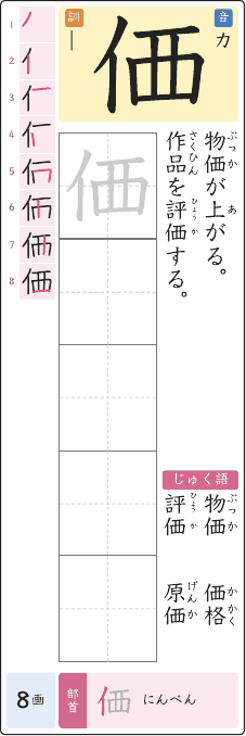 価 のプリントの見本