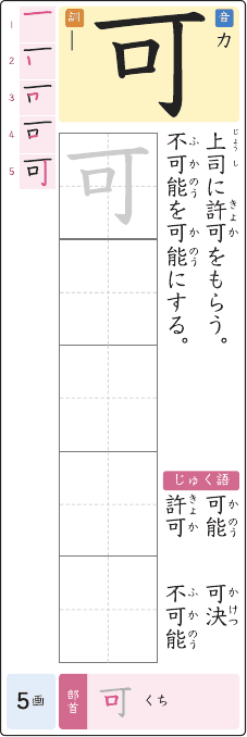 可 のプリントの見本