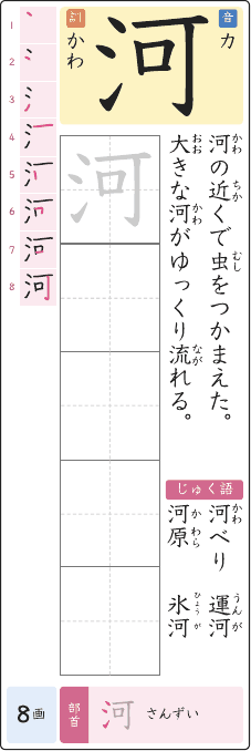 河 のプリントの見本