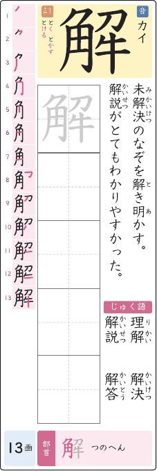 解 のプリントの見本
