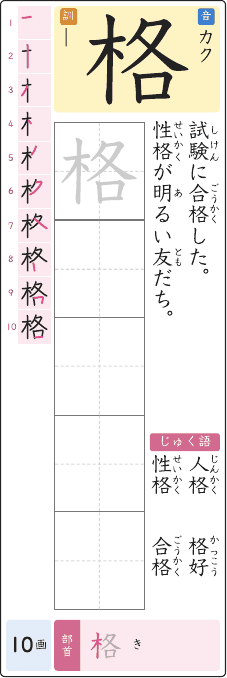 格 のプリントの見本