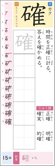 確 のプリントの見本