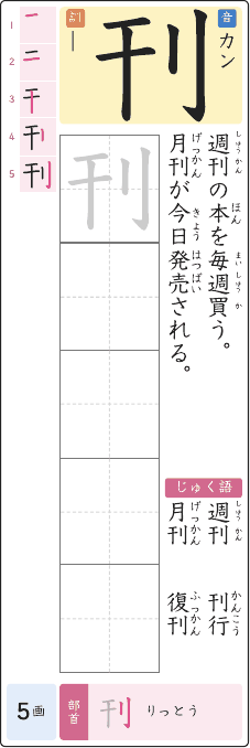 刊 のプリントの見本