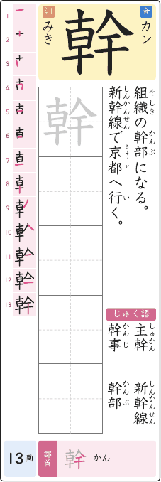 幹 のプリントの見本