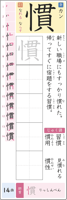慣 のプリントの見本