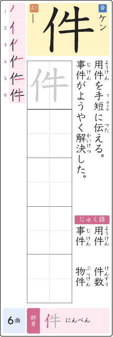 件 のプリントの見本
