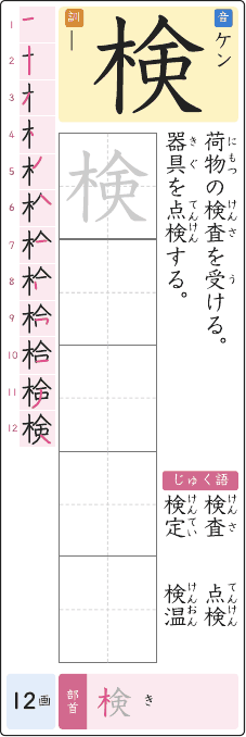 検 のプリントの見本