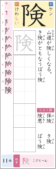 険 のプリントの見本