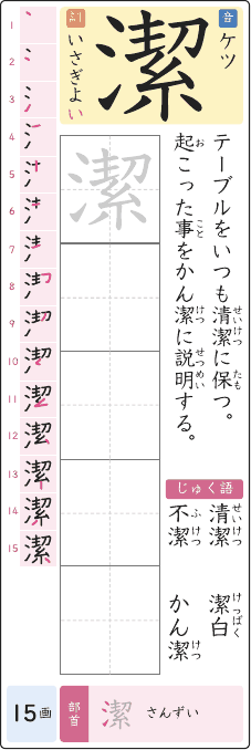 潔 のプリントの見本