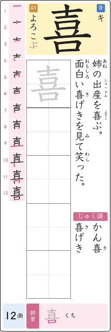 喜 のプリントの見本