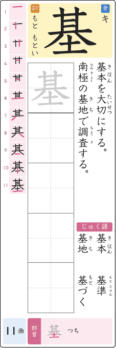 基 のプリントの見本